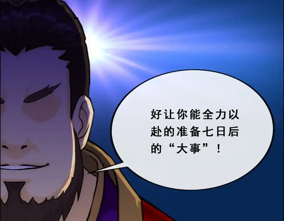 《解离妖圣》第206话 第37页