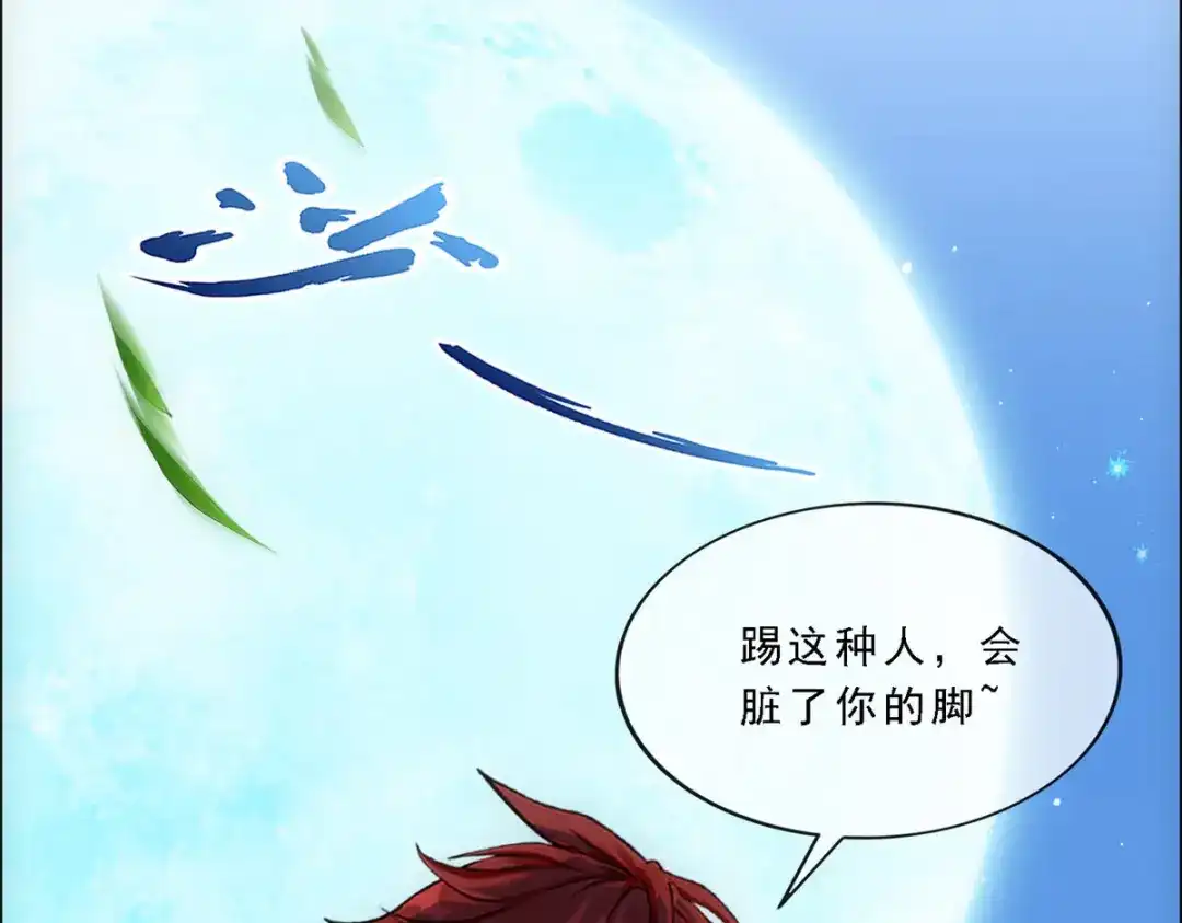 《解离妖圣》第206话 第104页