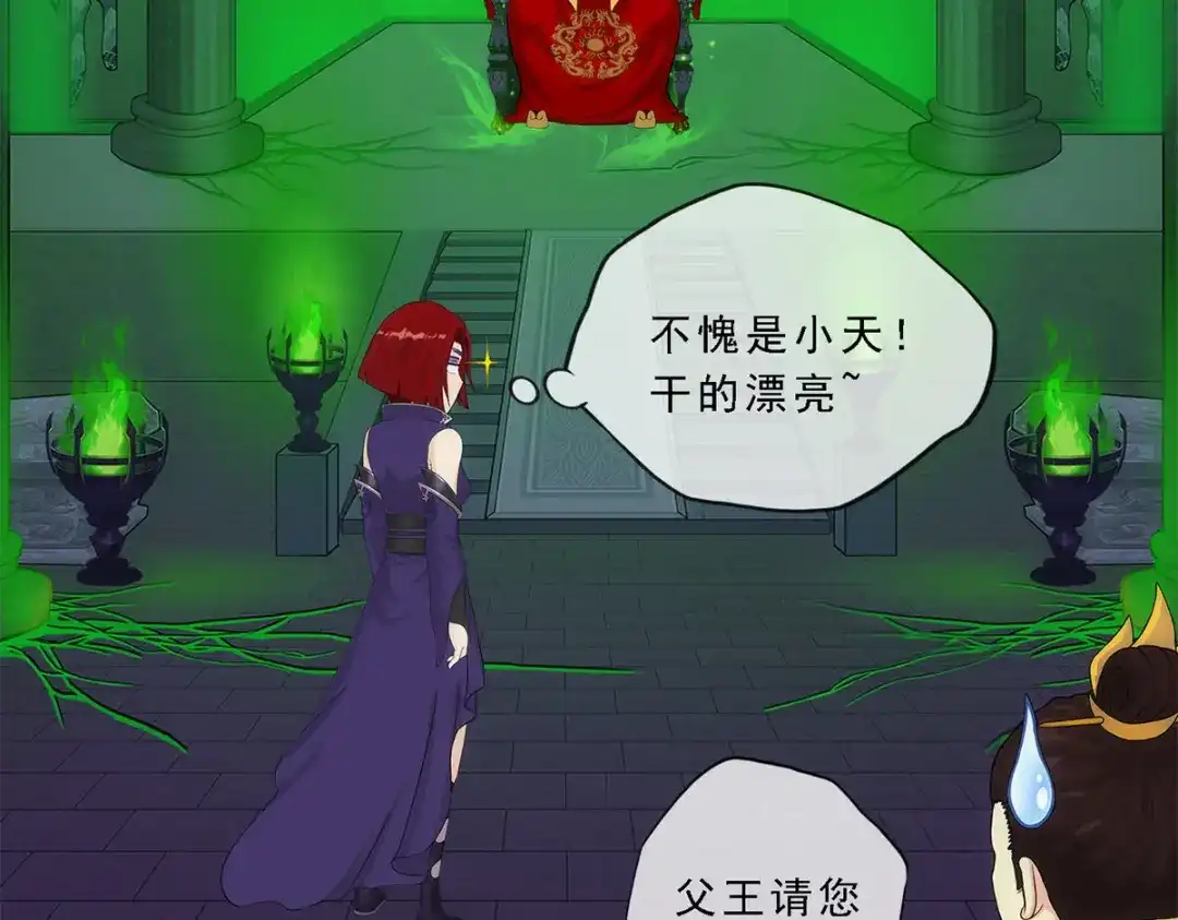 《解离妖圣》第206话 第56页