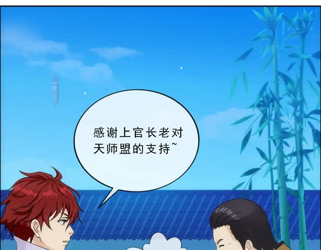 《解离妖圣》第207话 第32页