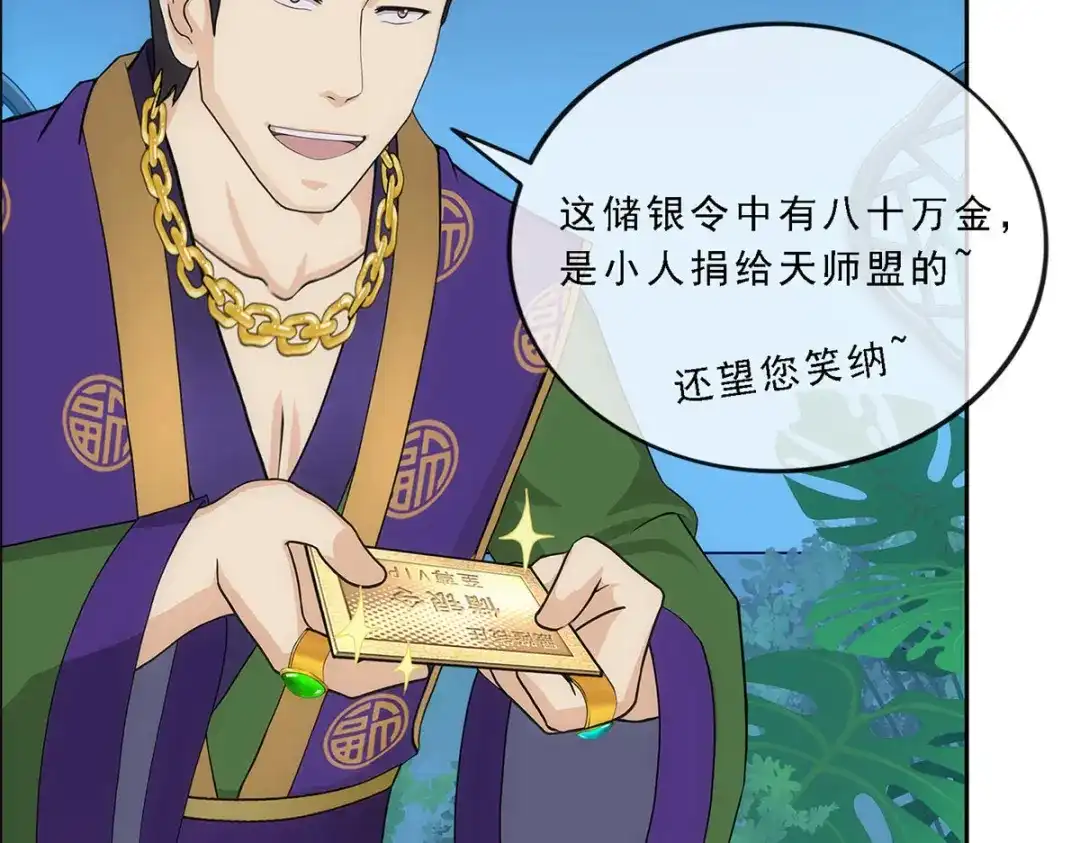 《解离妖圣》第207话 第29页