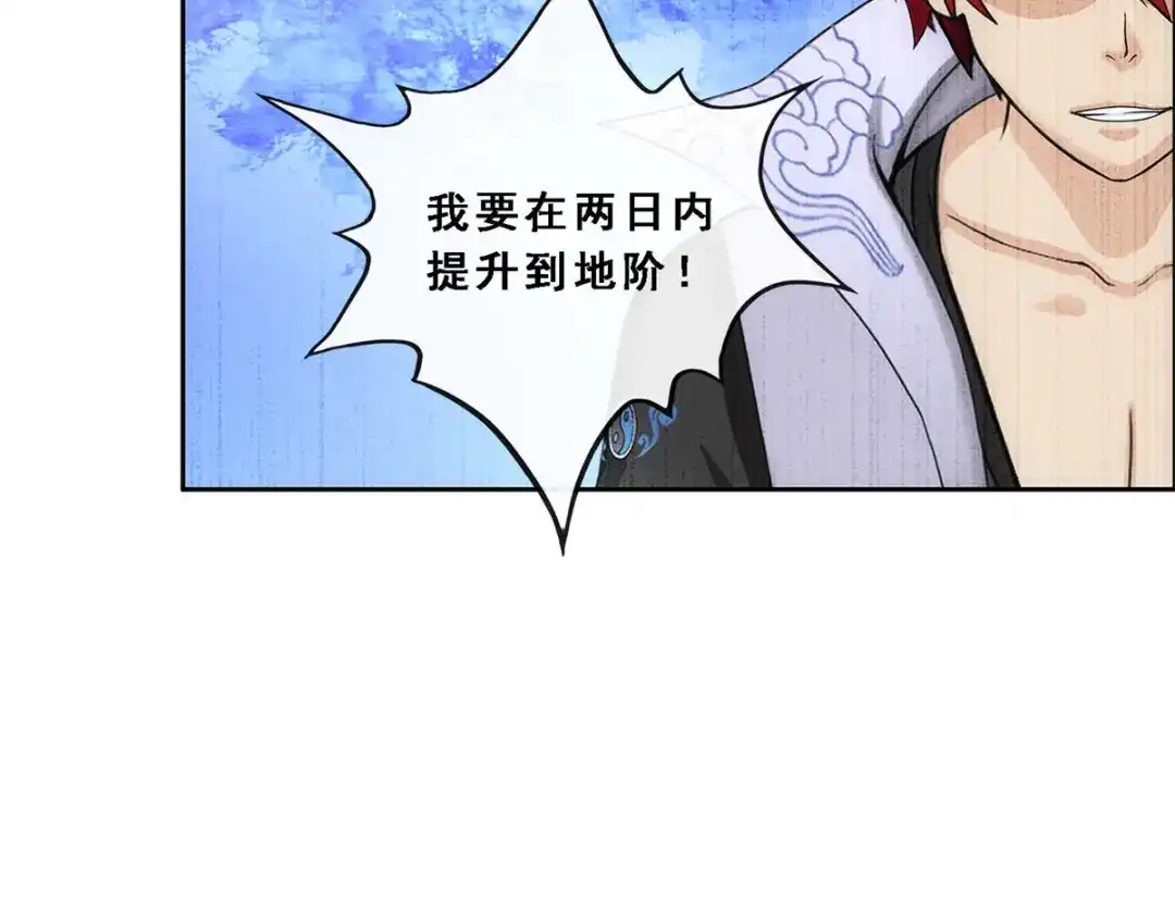 《解离妖圣》第207话 第142页