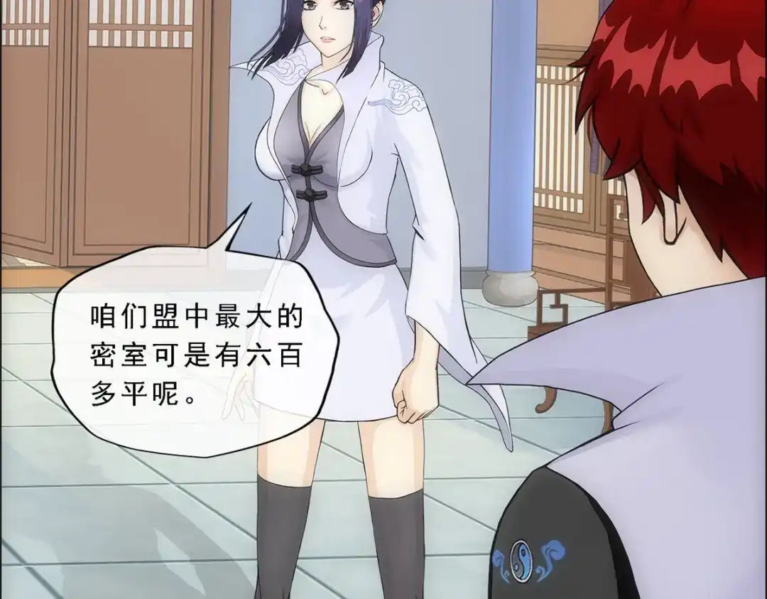 《解离妖圣》第207话 第124页