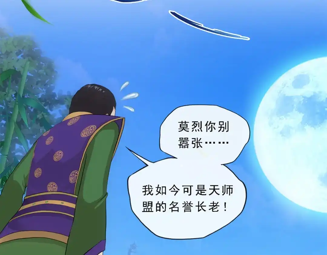 《解离妖圣》第207话 第5页