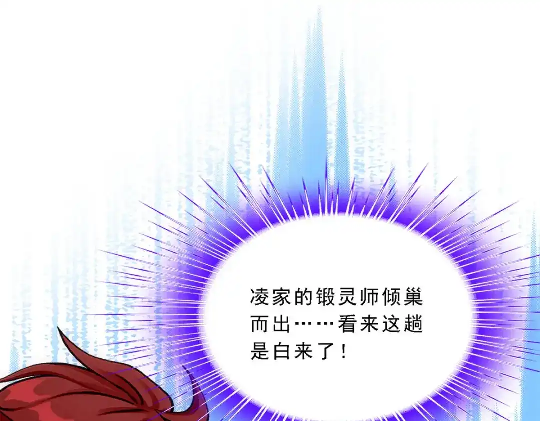 《解离妖圣》第207话 第67页