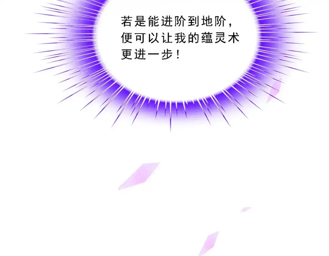 《解离妖圣》第207话 第103页