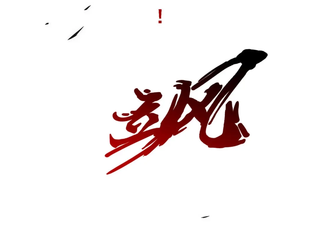 《解离妖圣》第207话 第149页