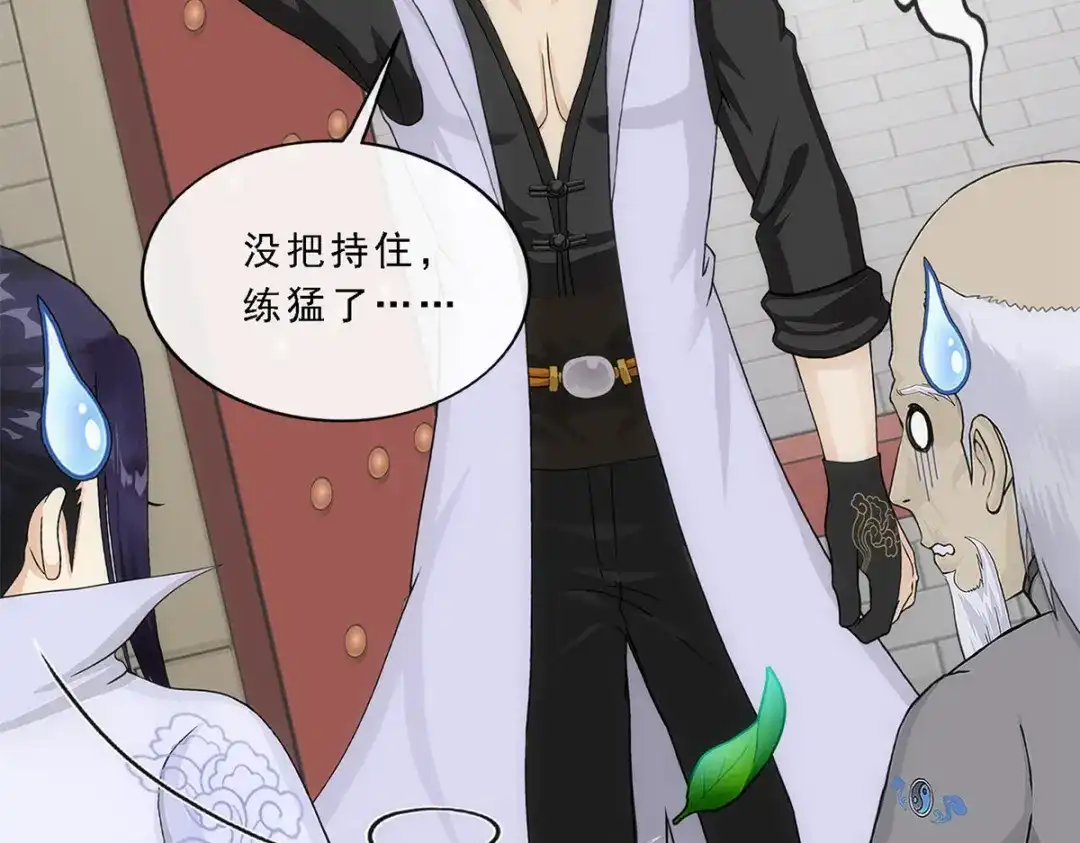 《解离妖圣》第207话 第170页