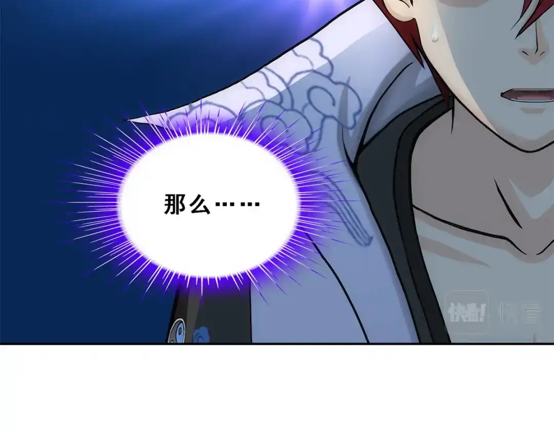 《解离妖圣》第207话 第109页