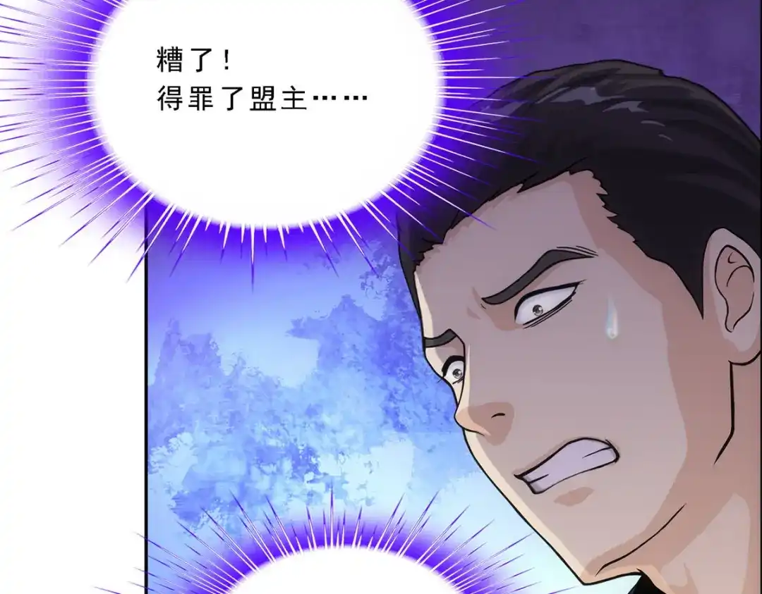 《解离妖圣》第207话 第25页