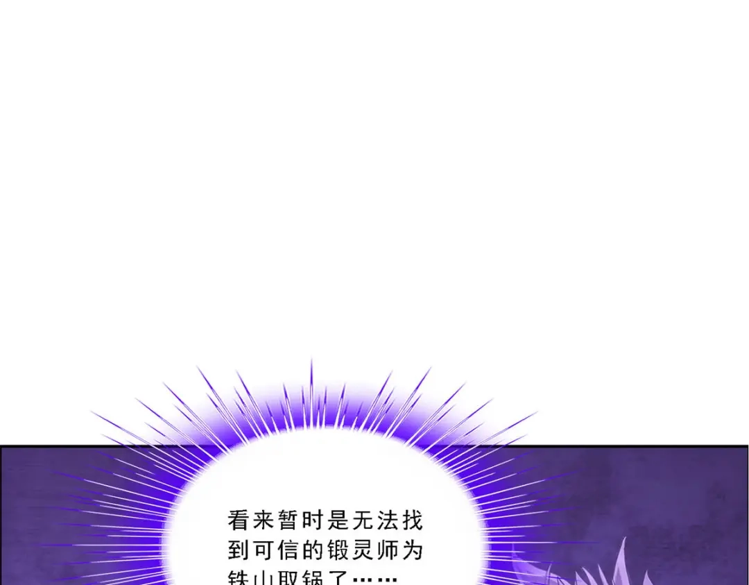 《解离妖圣》第207话 第94页