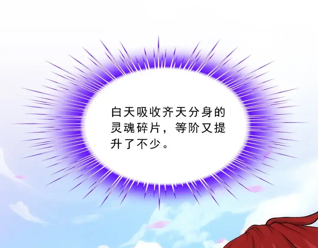 《解离妖圣》第207话 第98页