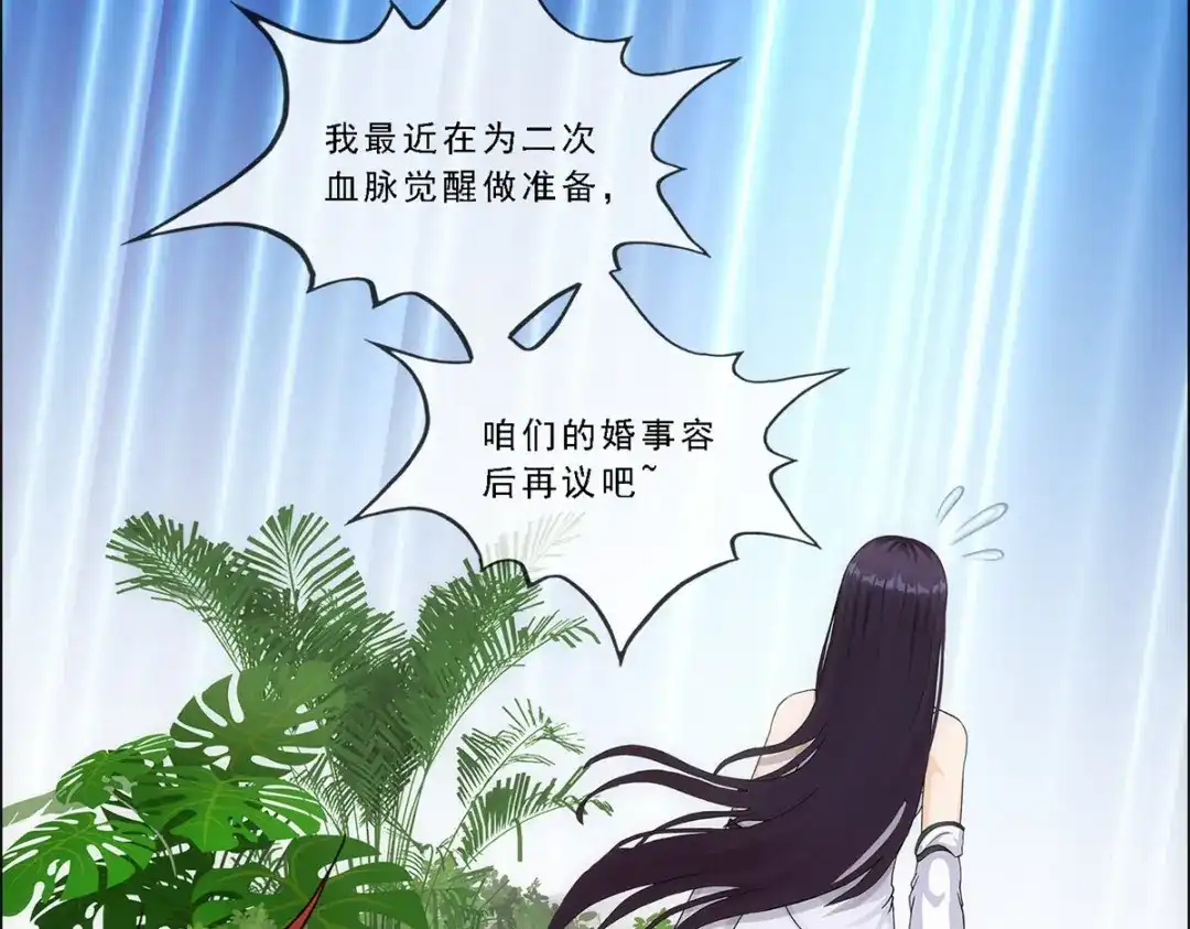 《解离妖圣》第207话 第86页