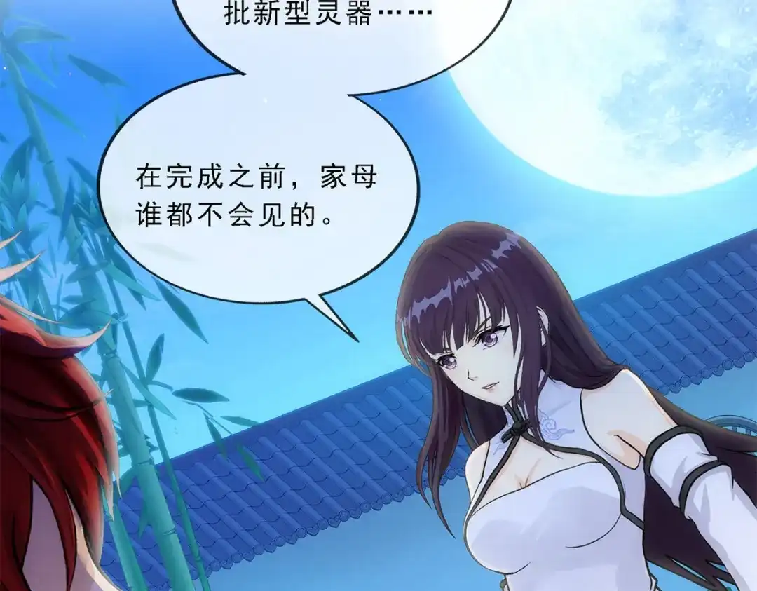 《解离妖圣》第207话 第61页