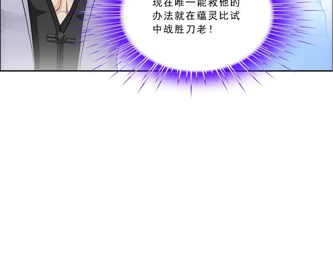 《解离妖圣》第207话 第97页