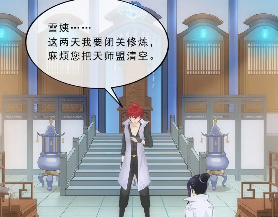 《解离妖圣》第207话 第119页
