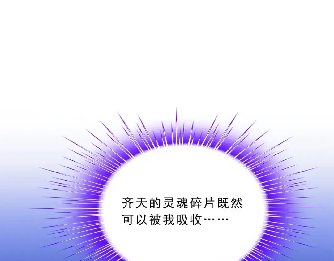 《解离妖圣》第207话 第106页