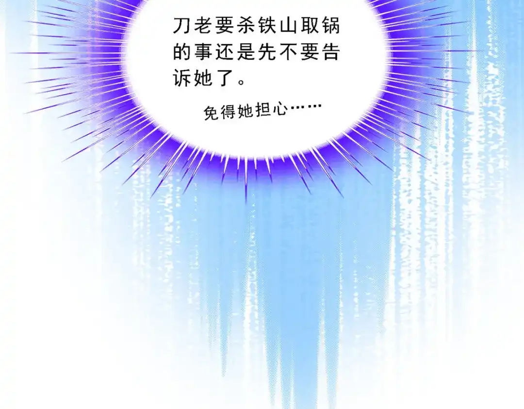 《解离妖圣》第207话 第70页
