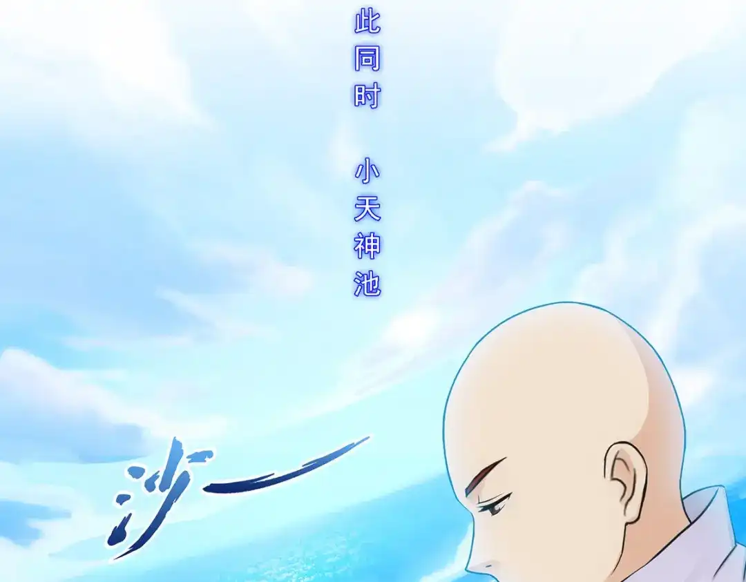 《解离妖圣》第208话 第29页