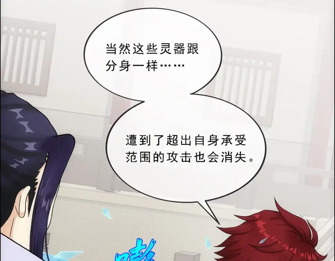 《解离妖圣》第208话 第136页
