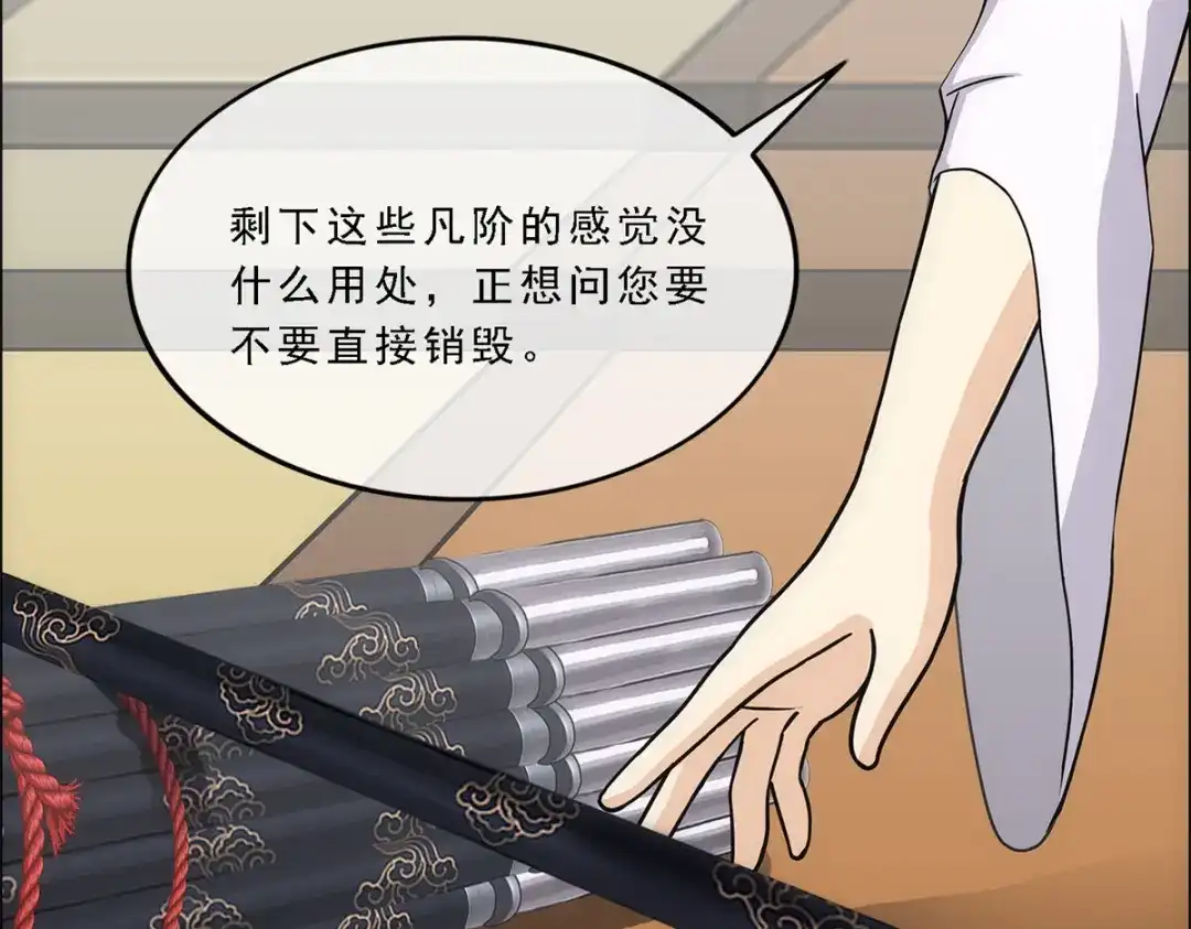 《解离妖圣》第208话 第109页
