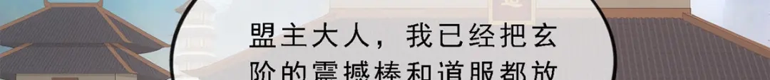 《解离妖圣》第208话 第105页