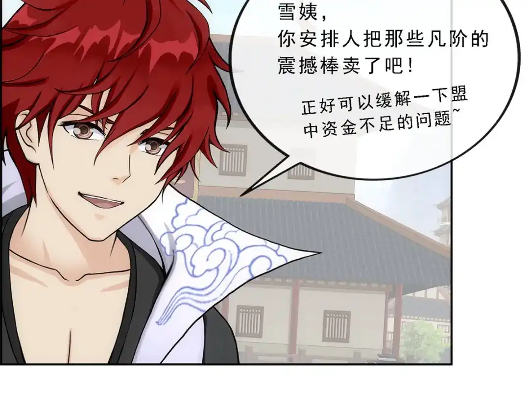 《解离妖圣》第208话 第140页