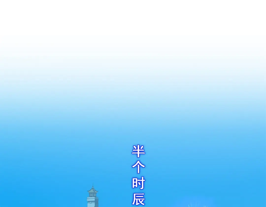 《解离妖圣》第208话 第103页