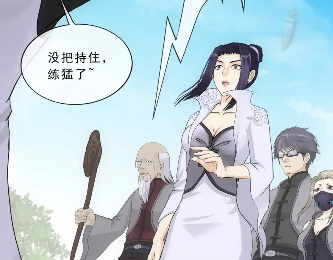 《解离妖圣》第208话 第8页