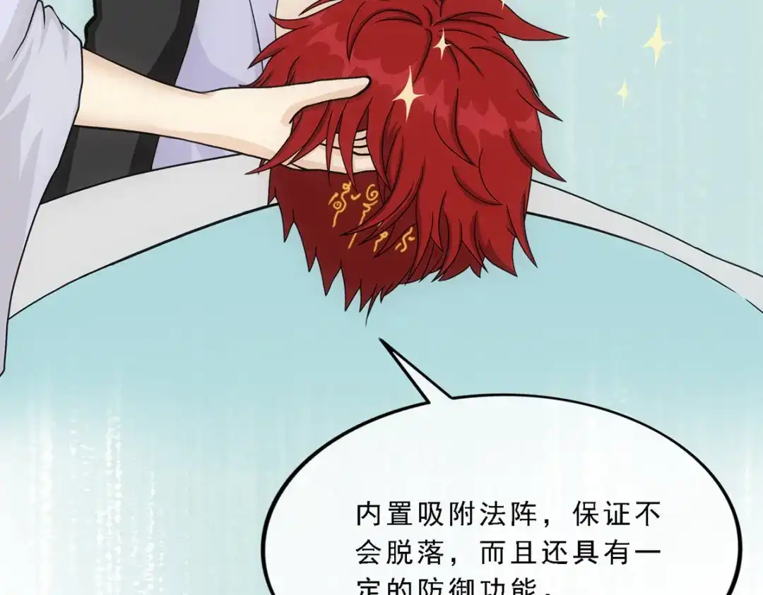 《解离妖圣》第208话 第74页