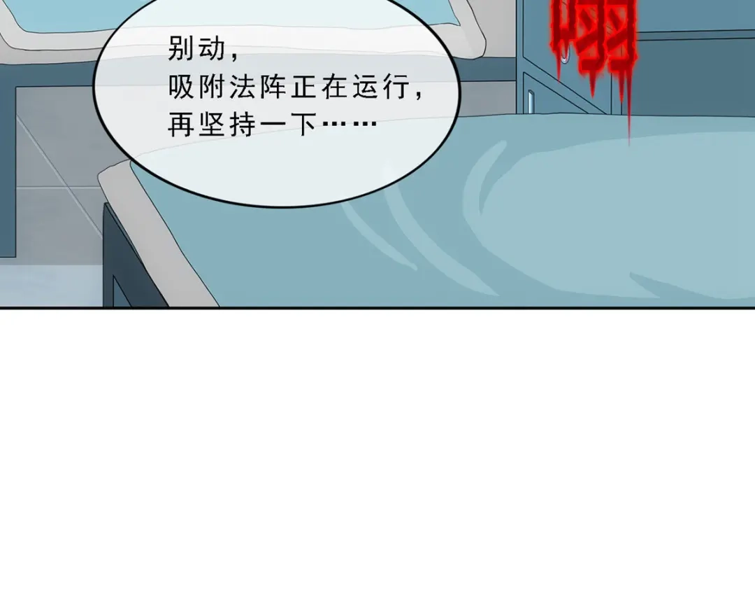 《解离妖圣》第208话 第82页