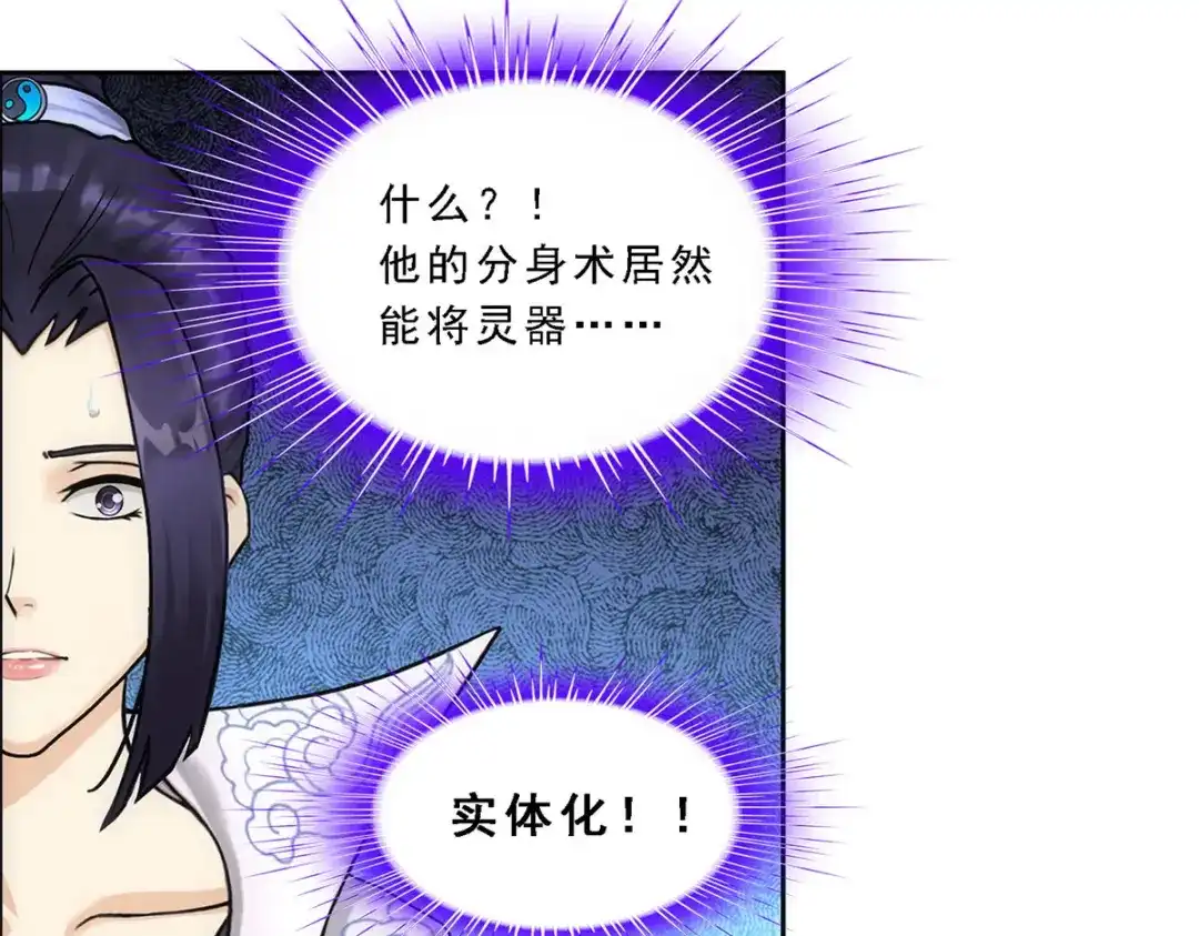 《解离妖圣》第208话 第119页