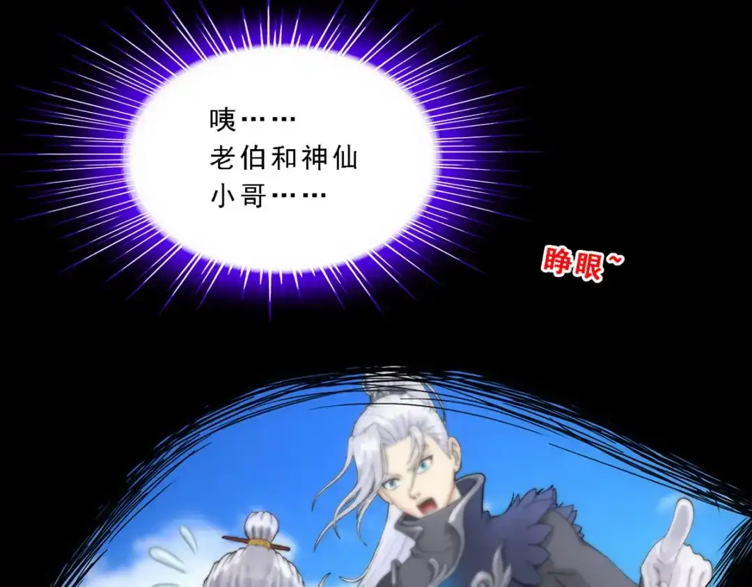 《解离妖圣》第208话 第34页