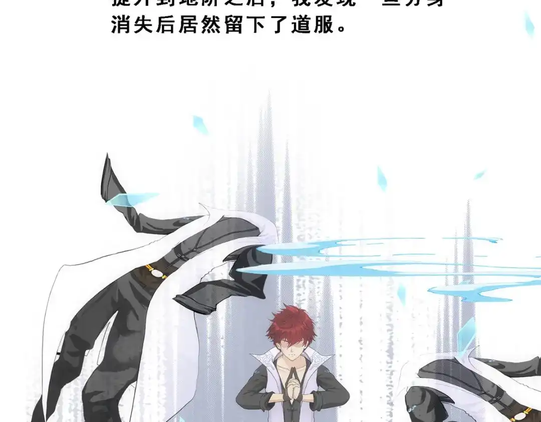 《解离妖圣》第208话 第122页