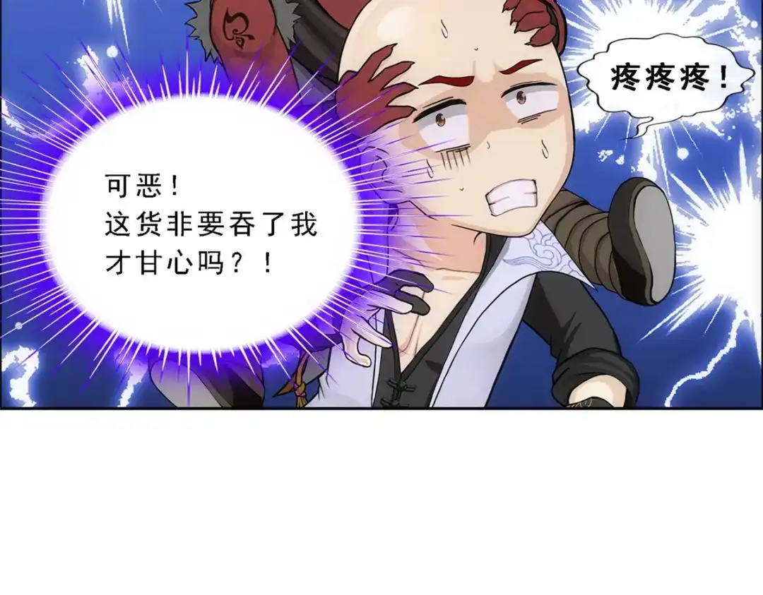 《解离妖圣》第208话 第44页