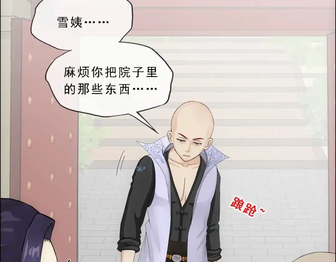 《解离妖圣》第208话 第11页