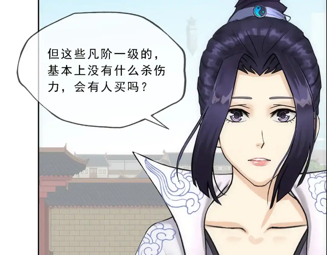 《解离妖圣》第208话 第143页