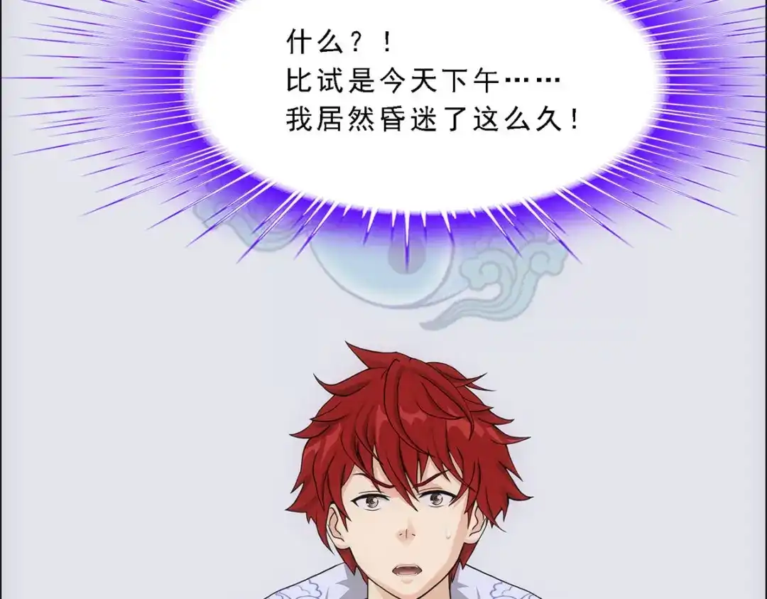 《解离妖圣》第208话 第100页