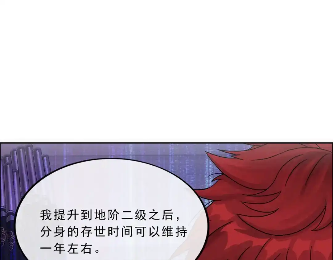 《解离妖圣》第208话 第131页