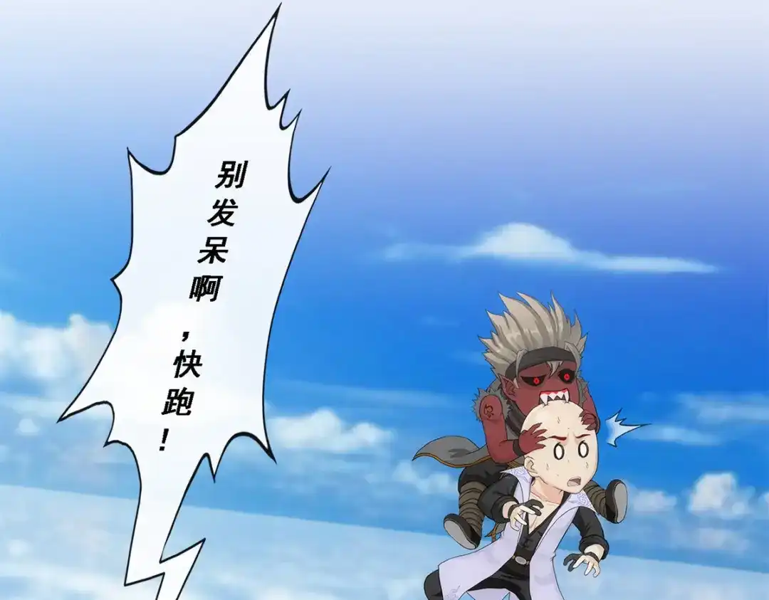 《解离妖圣》第208话 第40页