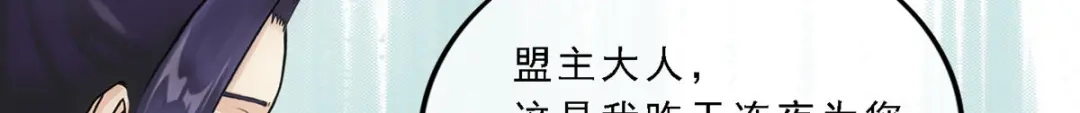 《解离妖圣》第208话 第72页
