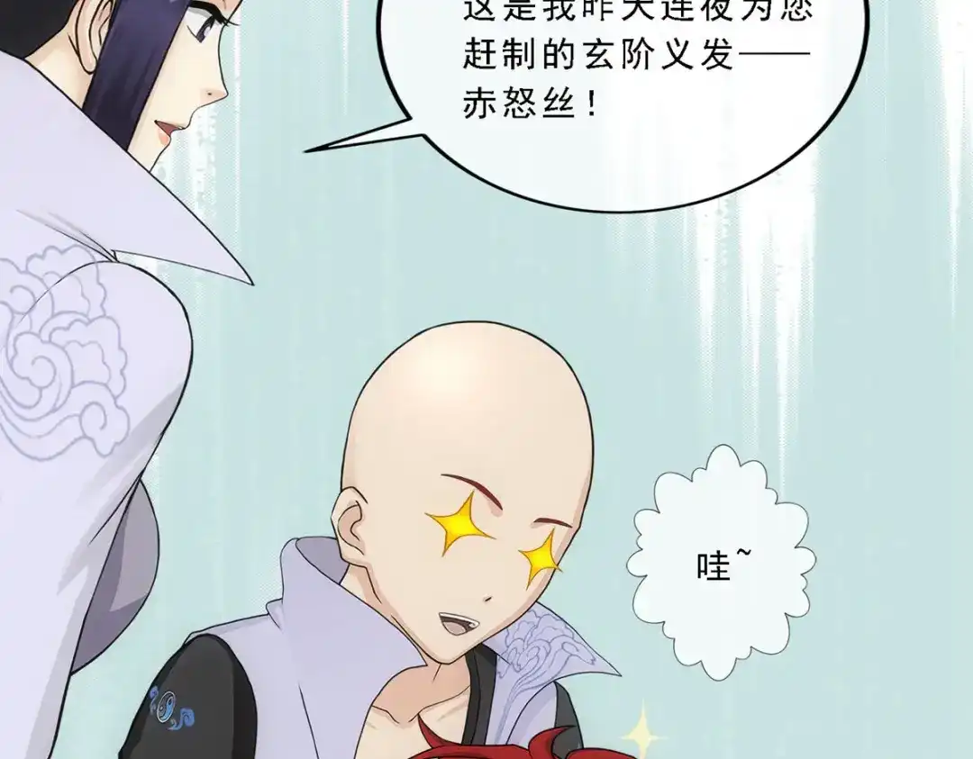《解离妖圣》第208话 第73页