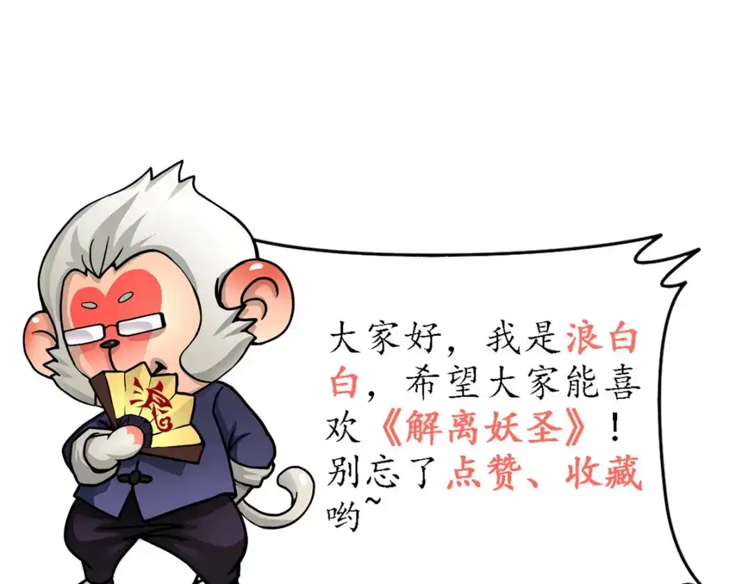 《解离妖圣》第208话 第154页
