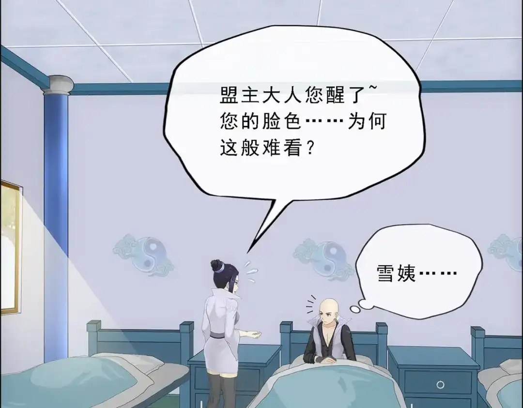 《解离妖圣》第208话 第61页