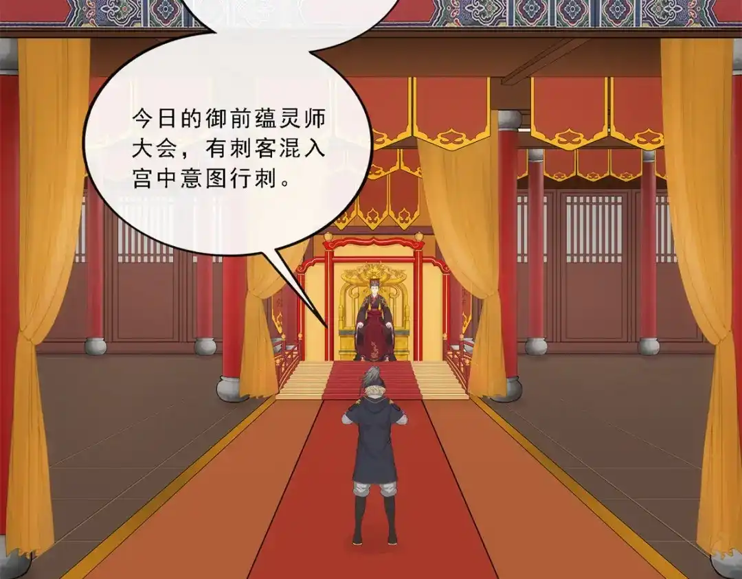 《解离妖圣》第209话 第10页