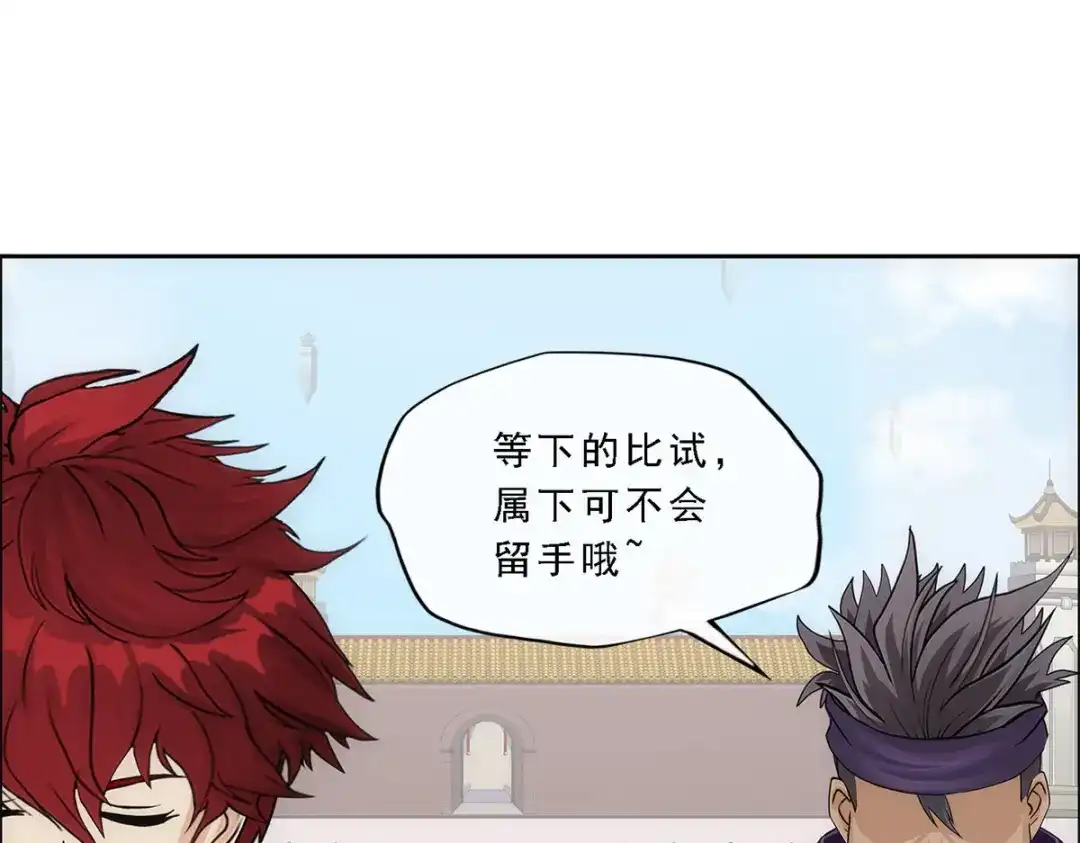 《解离妖圣》第209话 第37页