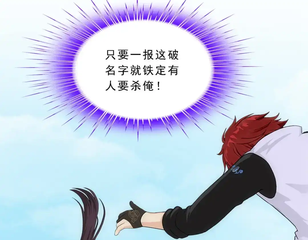 《解离妖圣》第209话 第110页
