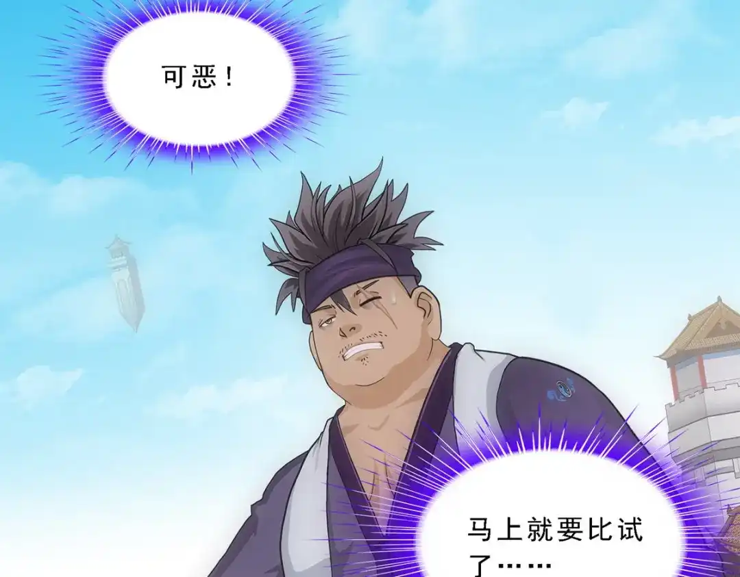 《解离妖圣》第209话 第68页