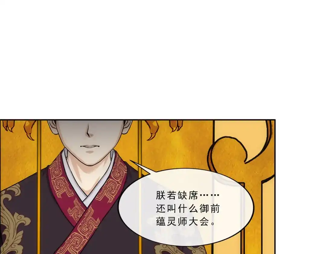 《解离妖圣》第209话 第17页