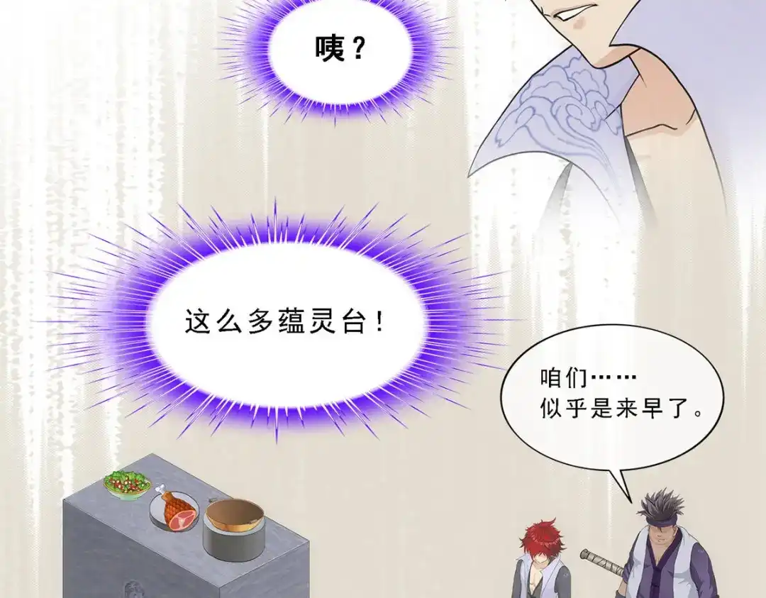 《解离妖圣》第209话 第50页
